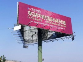德昌户外高架广告牌的应用及优势