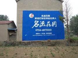 德昌墙体广告在乡镇、农村市场的媒体优势