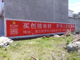 德昌墙体广告公司全面解决农村墙体广告痛点