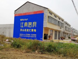 德昌农村墙体广告在不同形式上面展现的不同特色