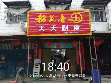 德昌的门店生意好坏 差距从门头招牌开始