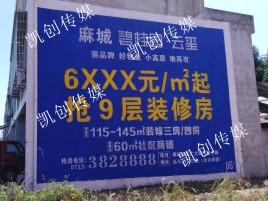 德昌墙体广告为什么是企业最优选择？