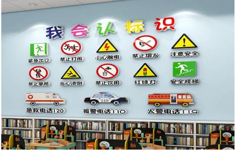 德昌安全标识在幼儿园实施的重要性