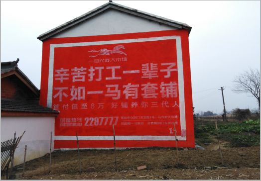 德昌一马光彩墙体广告