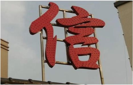 德昌发光字怎么做防水处理？