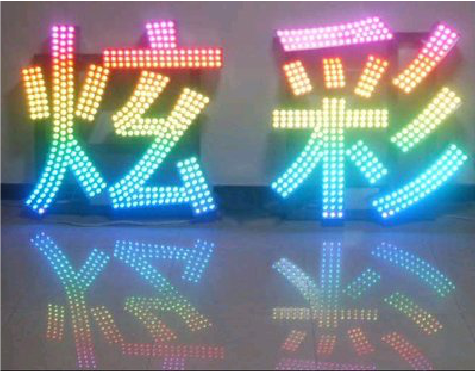 德昌LED发光字开始流行的原因。