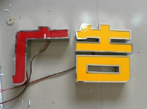 德昌发光字选择轻薄的材料，效果会更好。